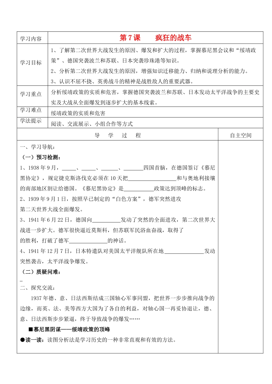 九年级历史下册 第二单元《全球战火再起》第7课《疯狂的战车》精品教学案 北师大版_第1页