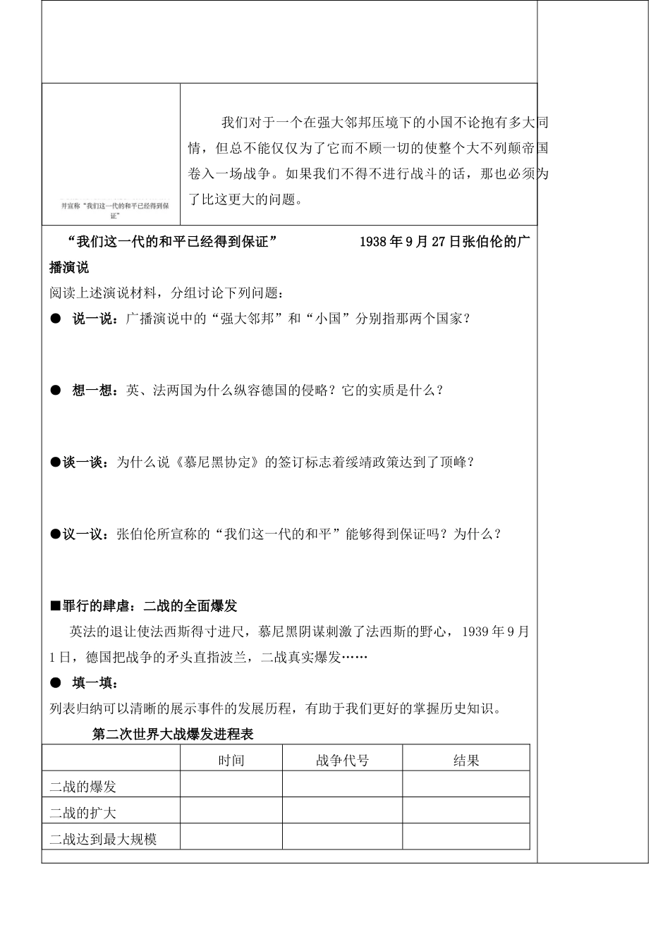 九年级历史下册 第二单元《全球战火再起》第7课《疯狂的战车》精品教学案 北师大版_第2页