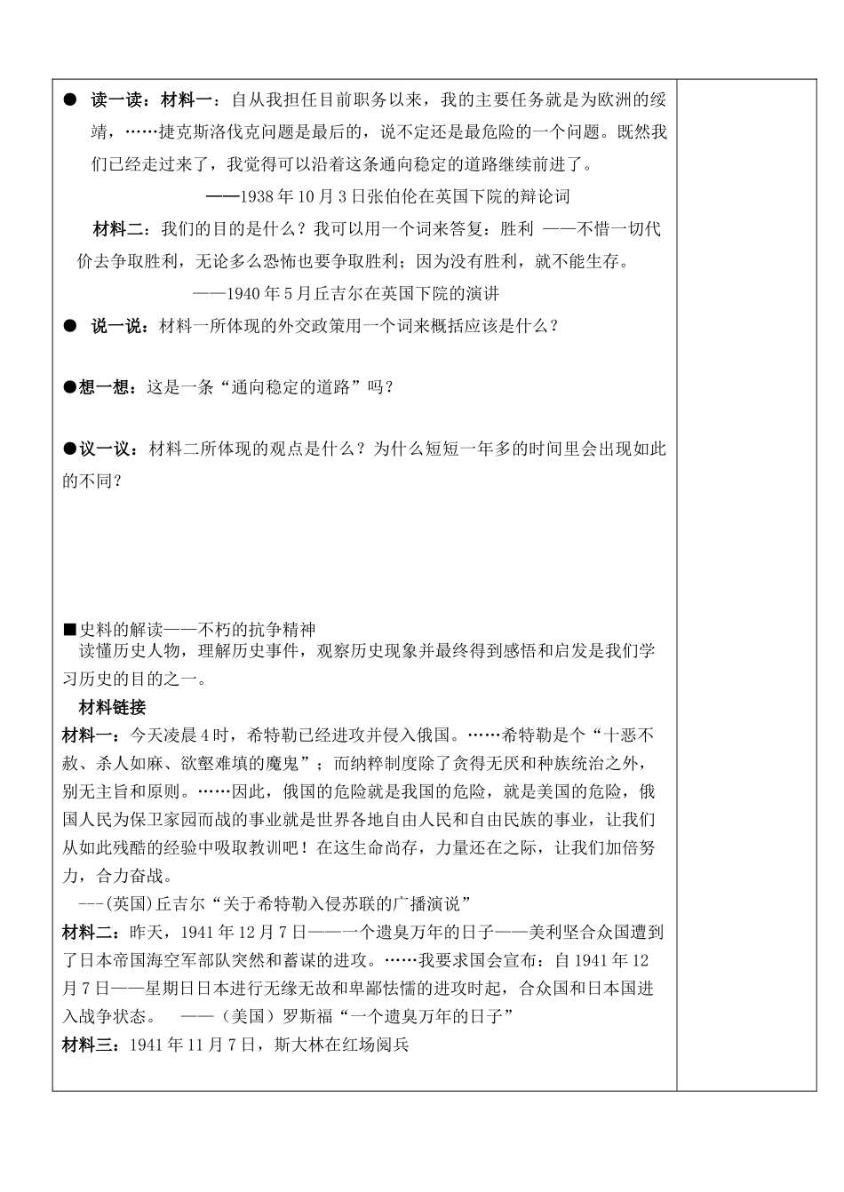 九年级历史下册 第二单元《全球战火再起》第7课《疯狂的战车》精品教学案 北师大版_第3页