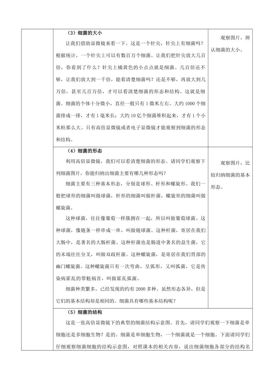2013-2014学年七年级生物下册 第十三章 第二节 土壤里的微生物教学设计 苏科版_第3页