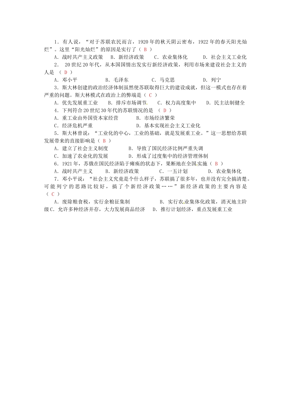 春九年级历史下册 第一单元 第2课 苏联的社会主义建设导学案 岳麓版-岳麓版初中九年级下册历史学案_第3页