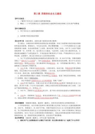 春九年级历史下册 第一单元 第2课 苏联的社会主义建设导学案 岳麓版-岳麓版初中九年级下册历史学案