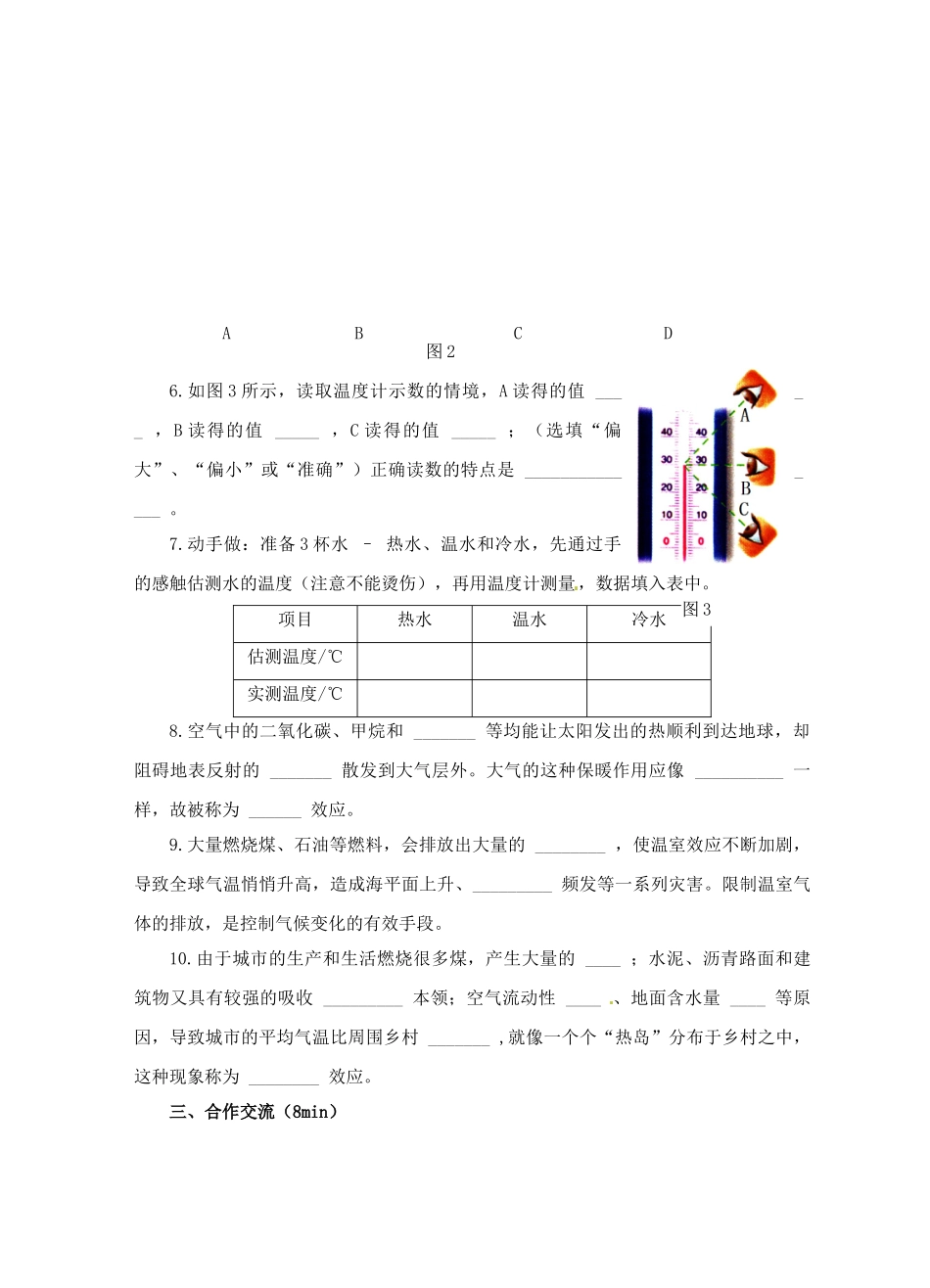 江苏省淮安市平桥中学八年级物理 2.1《物质的三态  温度的测量》第2课时导学案 苏科版_第2页