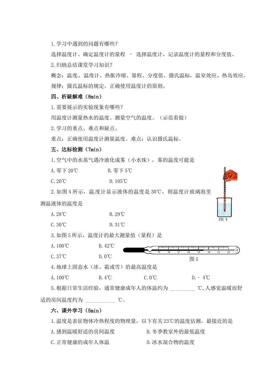 江苏省淮安市平桥中学八年级物理 2.1《物质的三态  温度的测量》第2课时导学案 苏科版_第3页