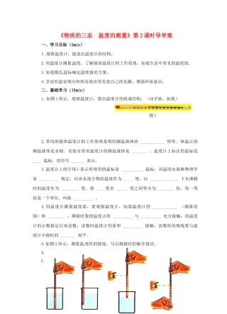 江苏省淮安市平桥中学八年级物理 2.1《物质的三态  温度的测量》第2课时导学案 苏科版