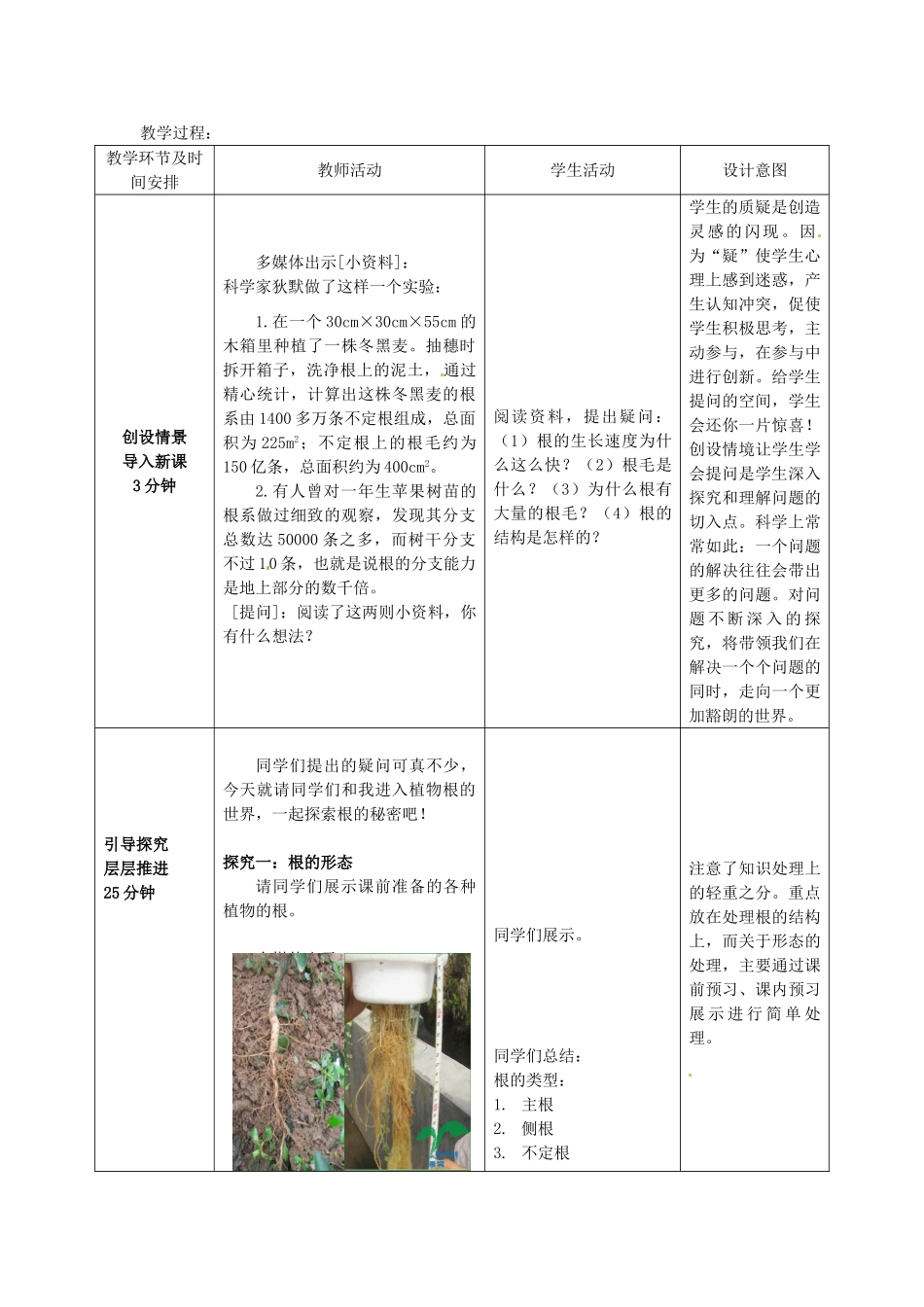 2014年秋八年级生物上册 第4单元 第1章 第4节 种子的萌发教案1 （新版）济南版_第2页