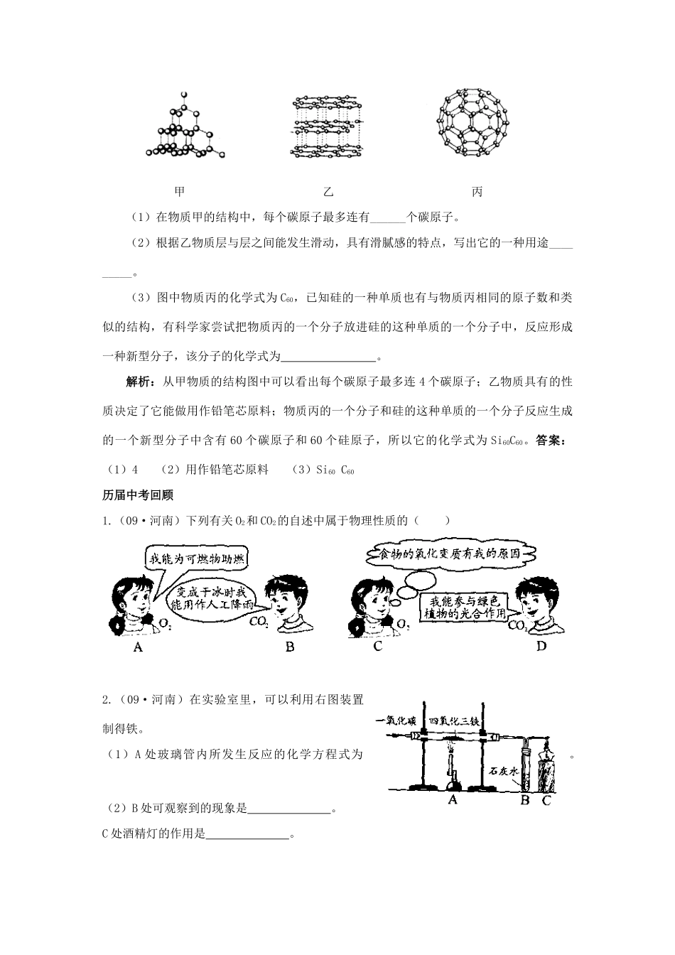九年级化学上册：第六单元 碳和碳的氧化物学案（人教新课标版）_第3页