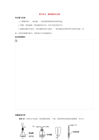 九年级化学上册：第六单元 碳和碳的氧化物学案（人教新课标版）