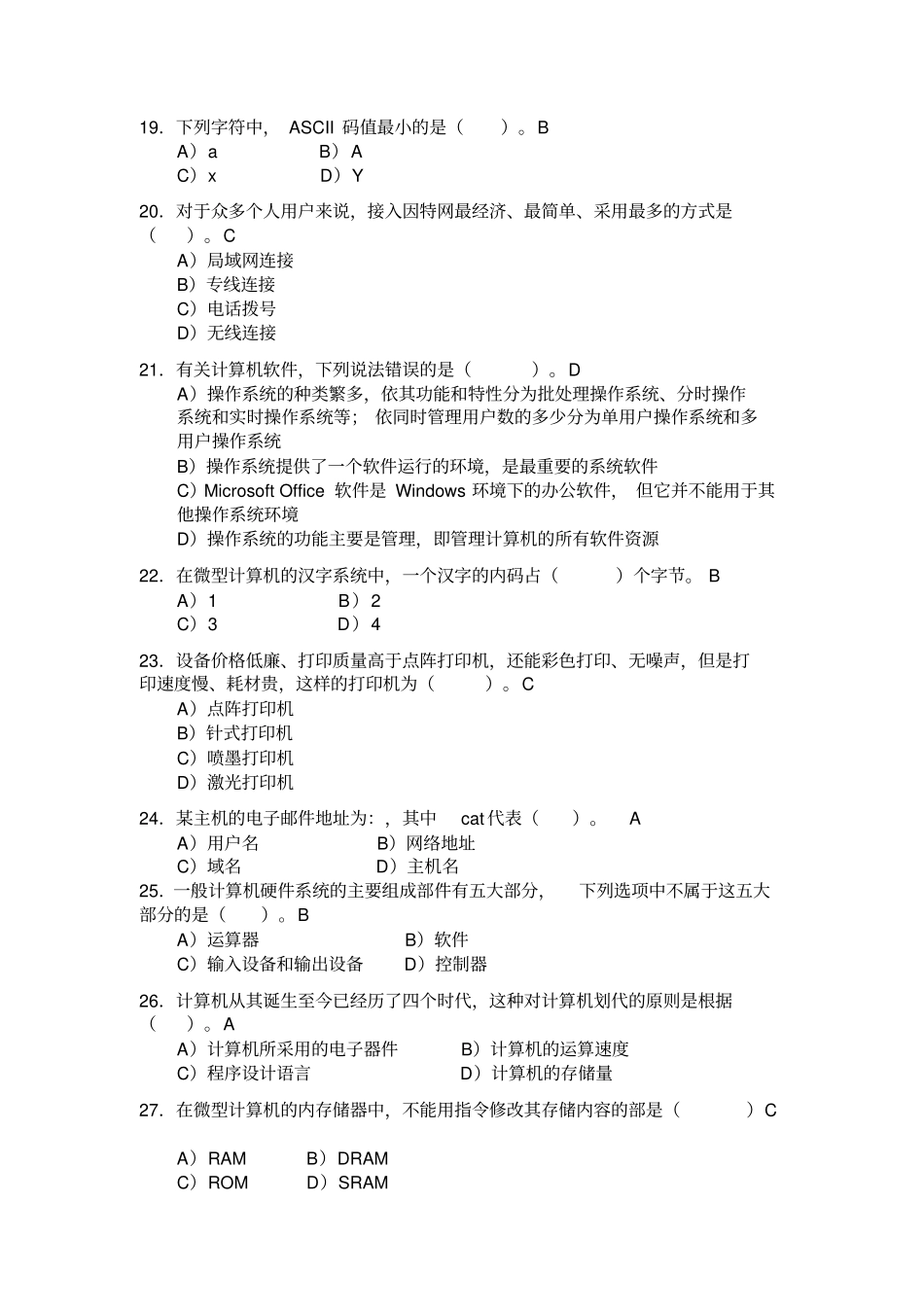 一级OFFICE选择题库_第3页