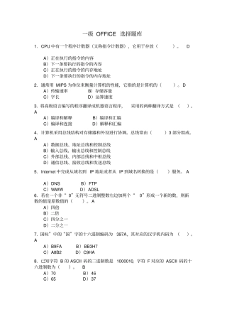 一级OFFICE选择题库