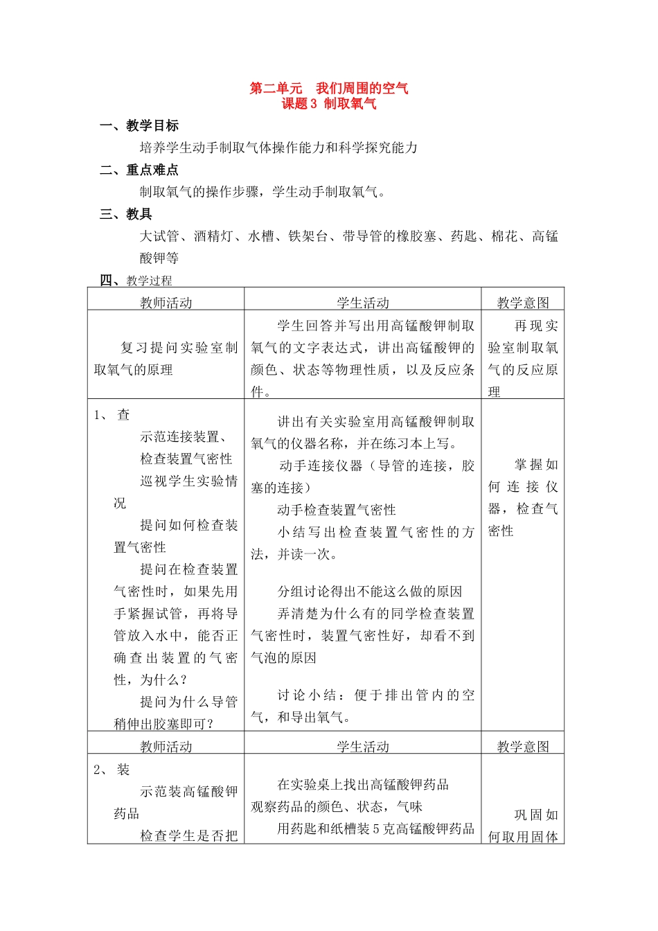 九年级化学：第三章第二节 制取氧气学案1科粤版_第1页