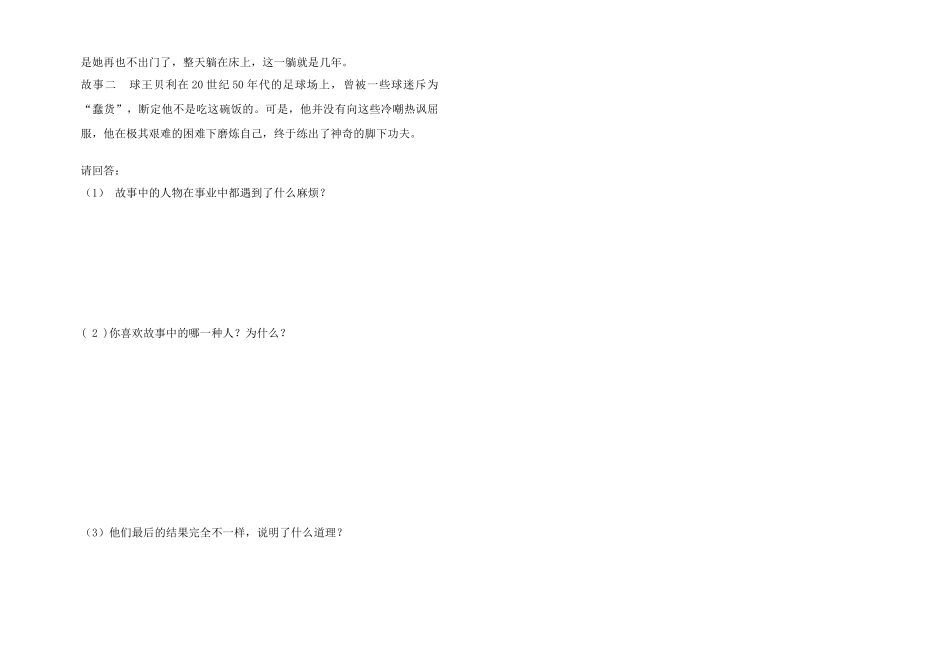 七年级思想品德上册 第9课《风雨中我成长》（第一课时）学案 鲁教版_第3页