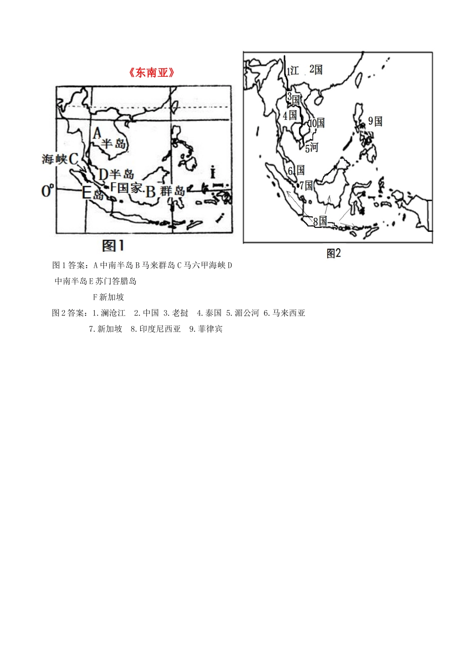 七年级地理下册《第七章 第一节 东南亚》复习学案 湘教版-湘教版初中七年级下册地理学案_第1页