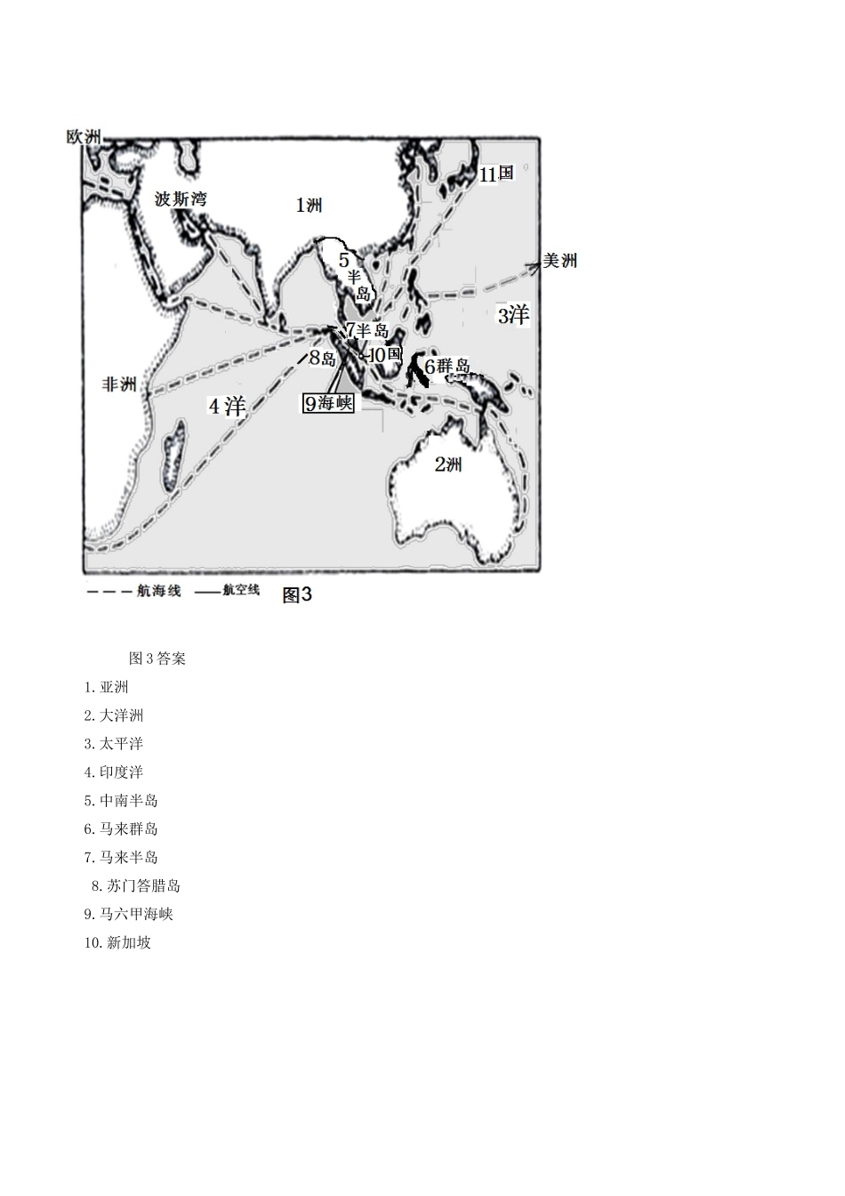 七年级地理下册《第七章 第一节 东南亚》复习学案 湘教版-湘教版初中七年级下册地理学案_第2页