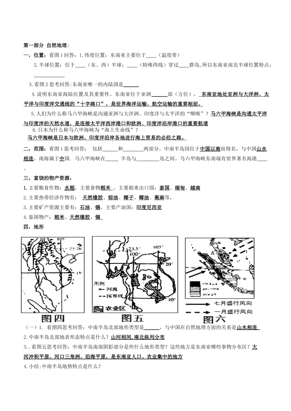 七年级地理下册《第七章 第一节 东南亚》复习学案 湘教版-湘教版初中七年级下册地理学案_第3页
