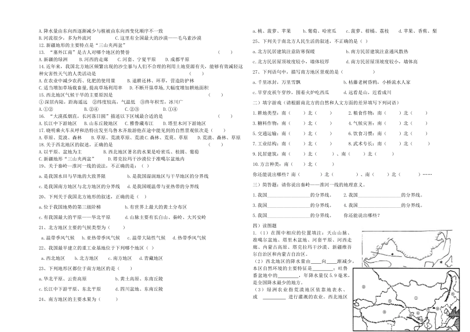 八年级地理上册 第三节西北地区和青藏地区学案 湘教版_第2页