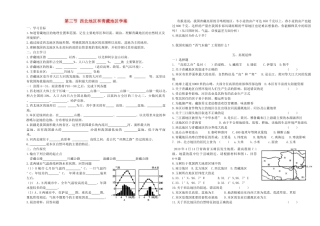 八年级地理上册 第三节西北地区和青藏地区学案 湘教版