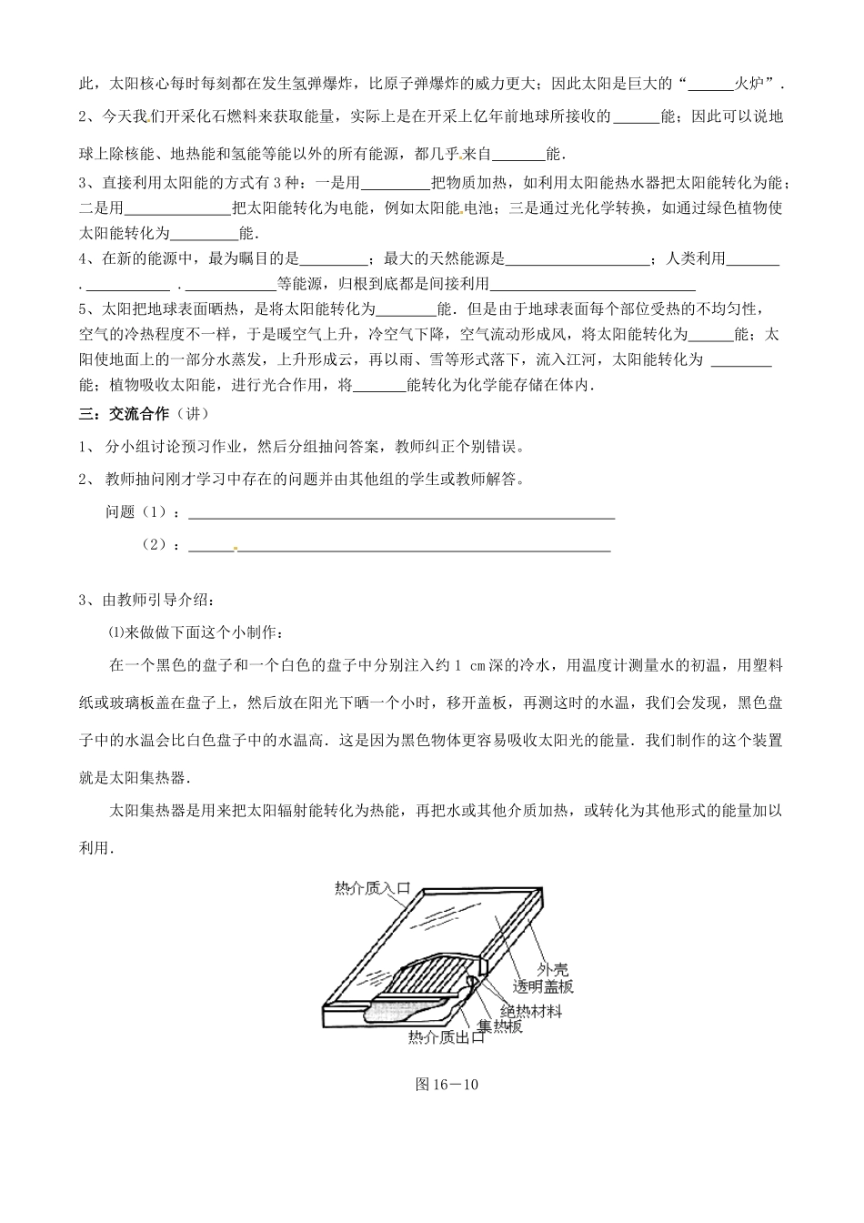 辽宁省普兰店二十七中九年级物理《17.3太阳能》学案_第2页