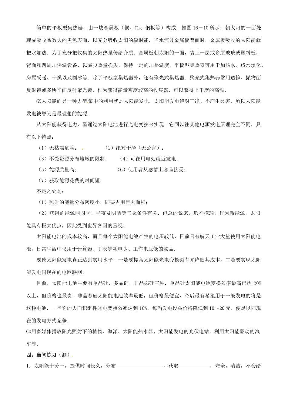 辽宁省普兰店二十七中九年级物理《17.3太阳能》学案_第3页