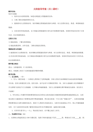 辽宁省普兰店二十七中九年级物理《17.3太阳能》学案