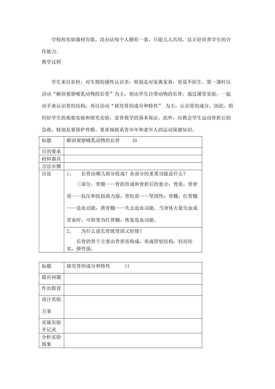 2013秋八年级生物上册 第2节《动物运动的形成》教案 北师大版_第2页