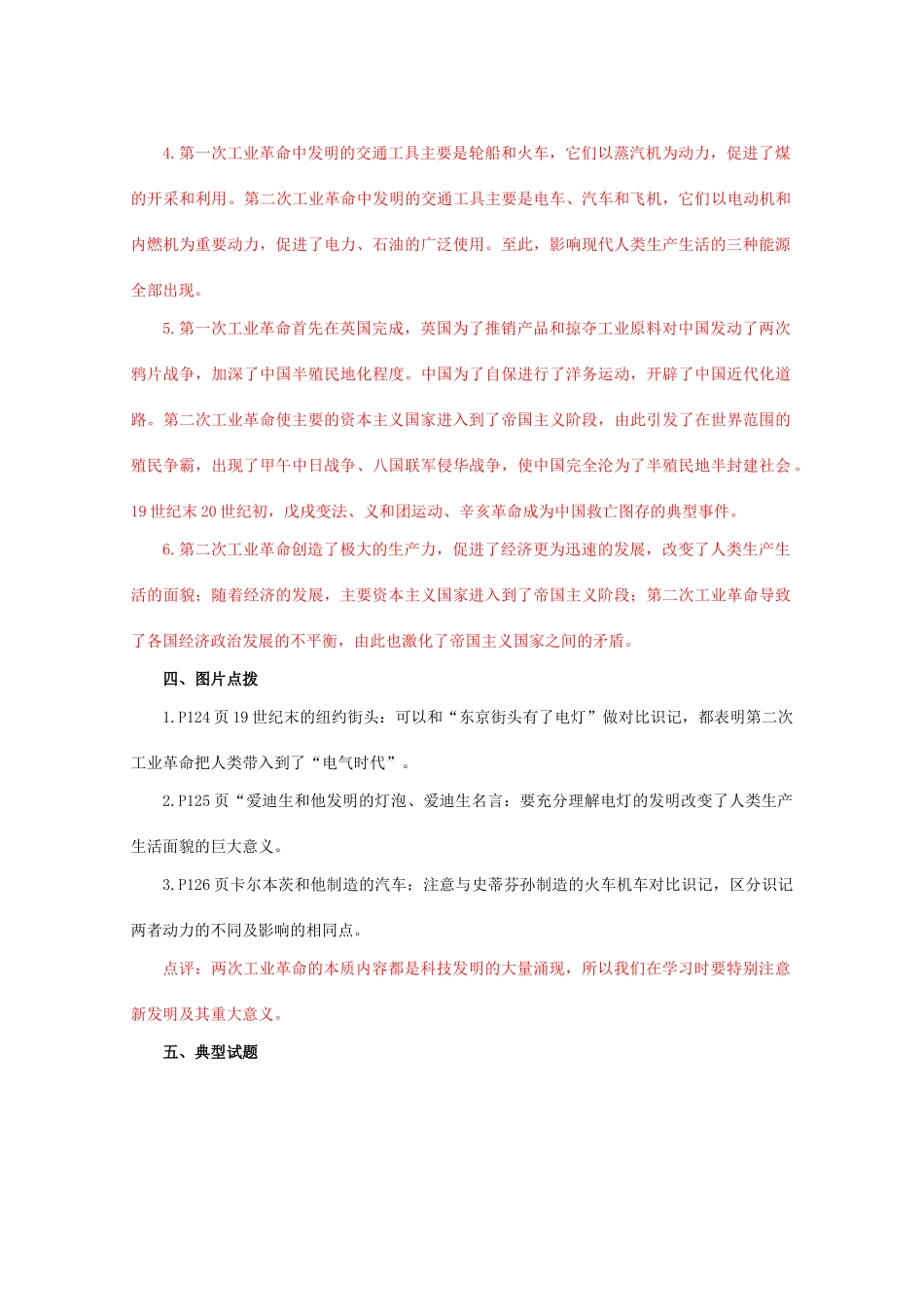 九年级历史上册 第七单元 垄断资本主义时代的世界 第20课 人类迈入“电气时代”学案 人教版_第3页