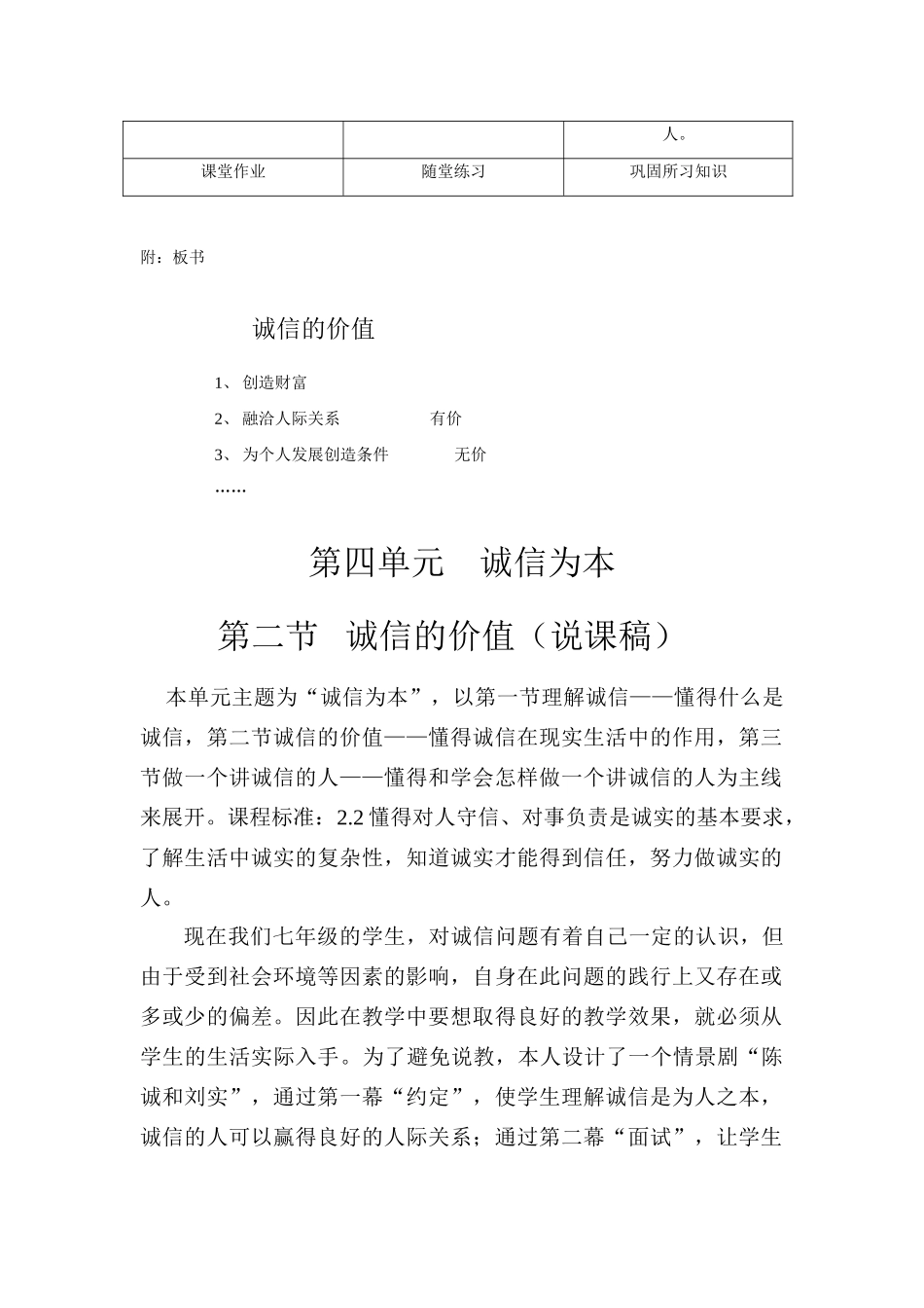 七年级政治下册 第四单元 第十课 理解诚信、诚信的价值教学设计湘教版教材(2)_第2页
