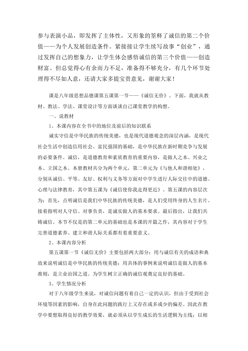 七年级政治下册 第四单元 第十课 理解诚信、诚信的价值教学设计湘教版教材(2)_第3页