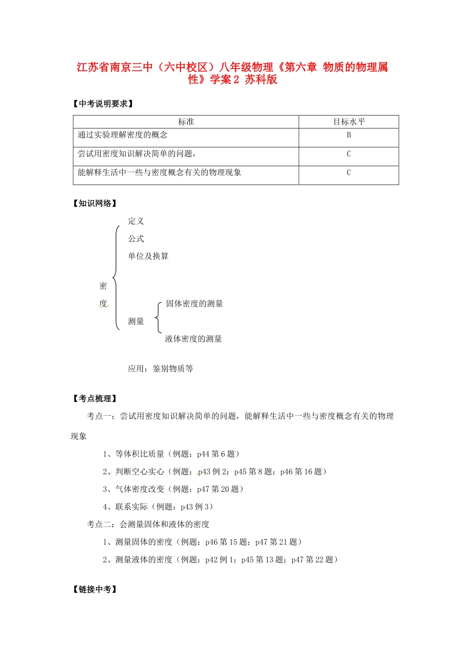 江苏省南京三中（六中校区）八年级物理《第六章 物质的物理属性》学案2 苏科版_第1页