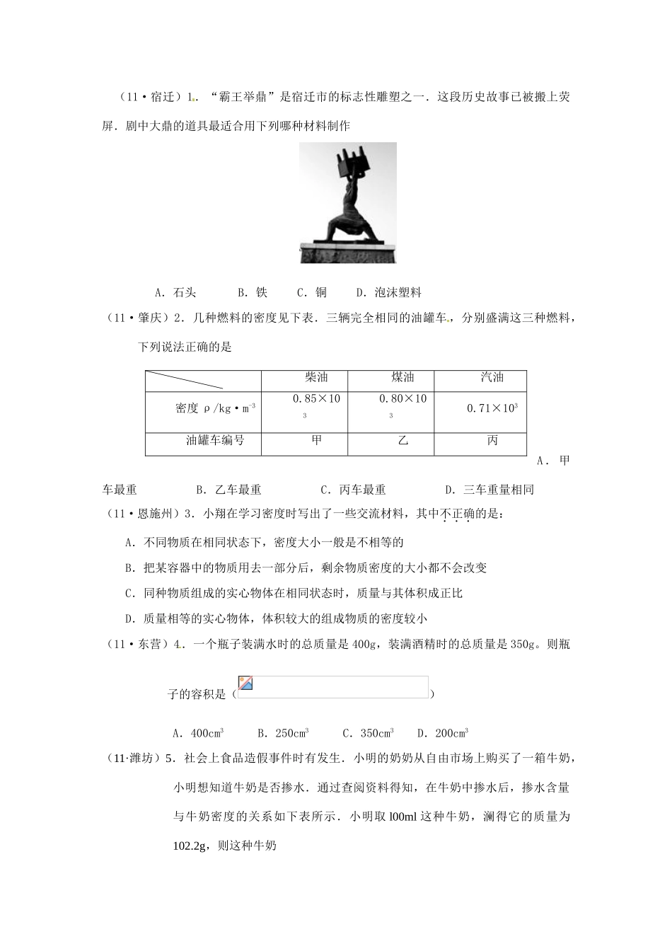 江苏省南京三中（六中校区）八年级物理《第六章 物质的物理属性》学案2 苏科版_第2页