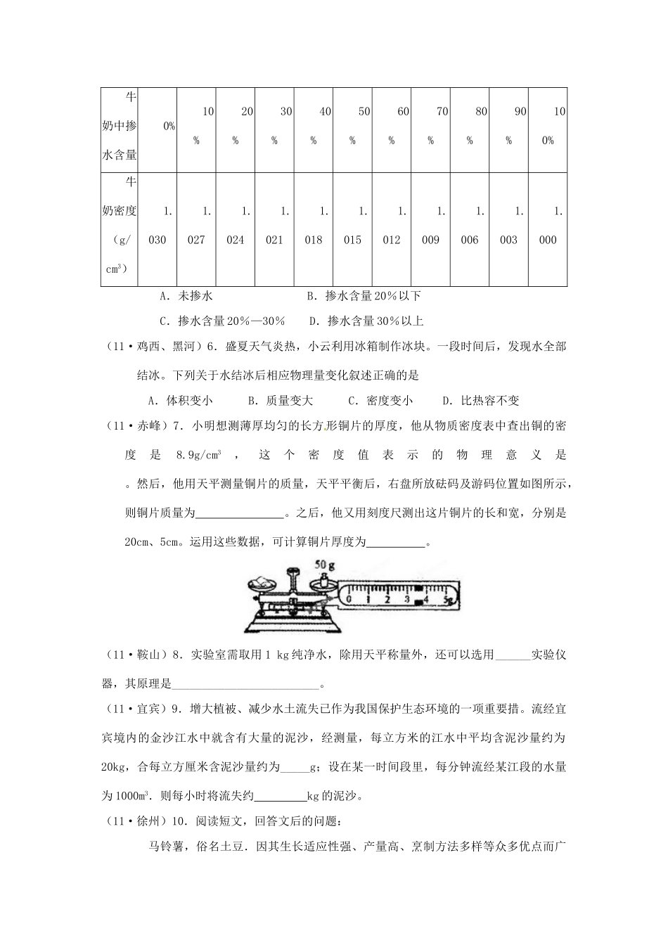 江苏省南京三中（六中校区）八年级物理《第六章 物质的物理属性》学案2 苏科版_第3页