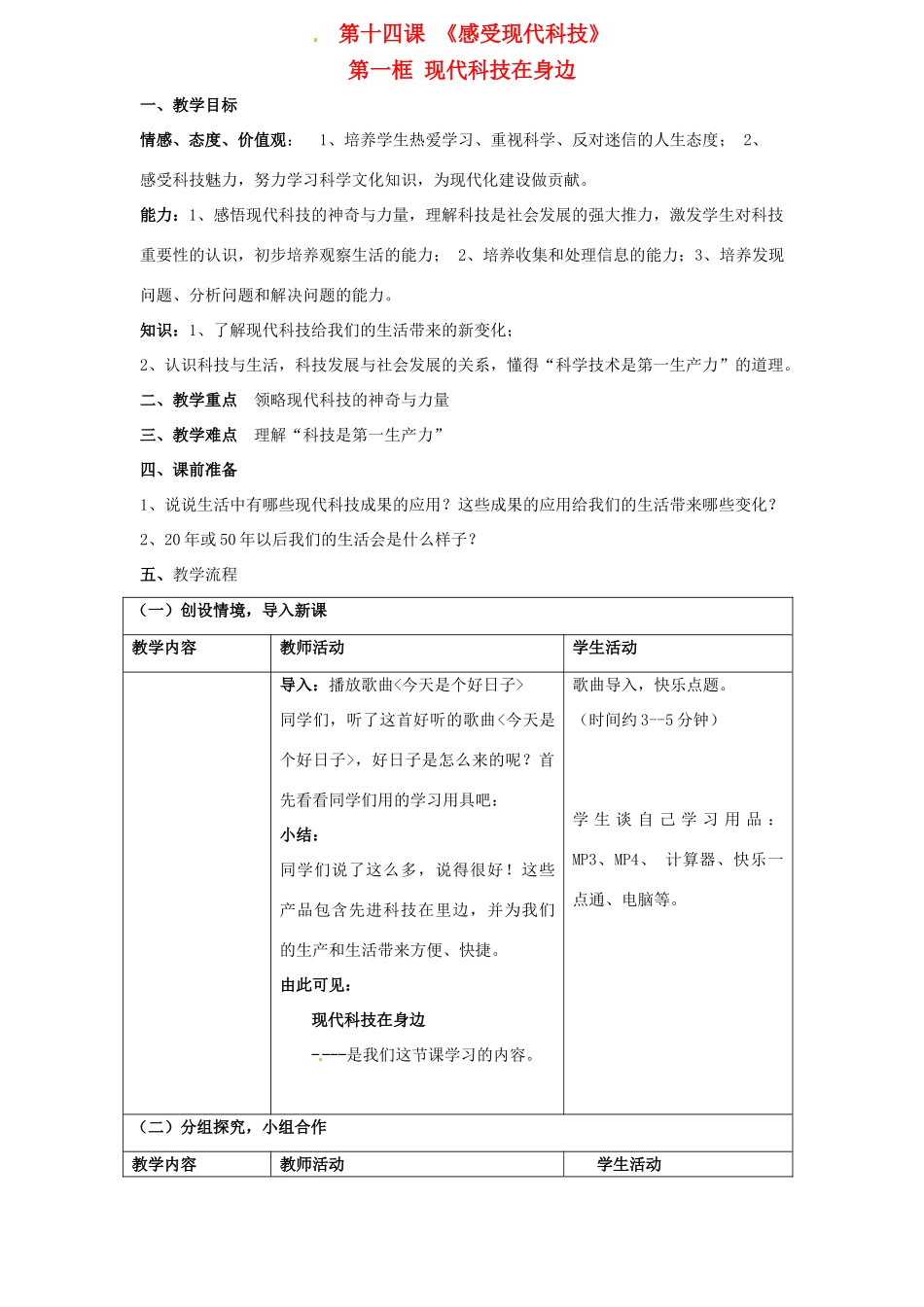 八年级政治下册 第十四课《感受现代科技》第一框学案 鲁教版 _第1页