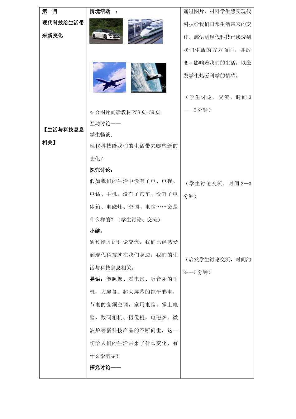 八年级政治下册 第十四课《感受现代科技》第一框学案 鲁教版 _第2页