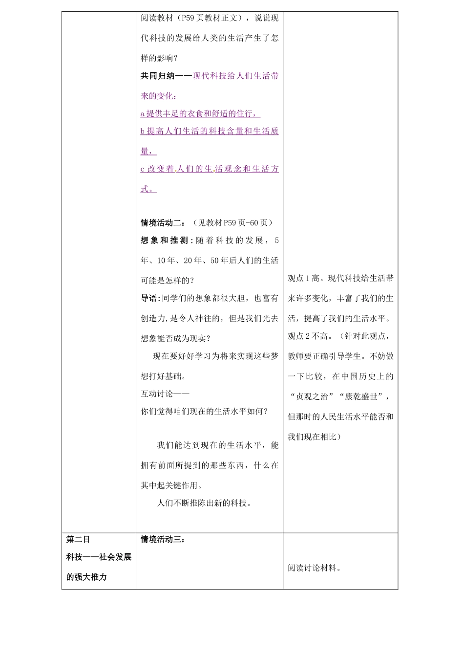 八年级政治下册 第十四课《感受现代科技》第一框学案 鲁教版 _第3页