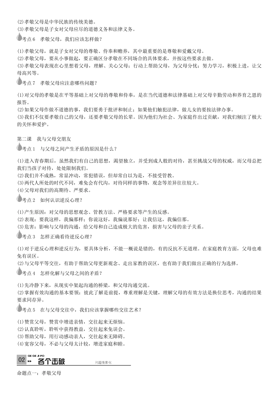 春中考政治 考点梳理复习 八上 第一单元 相亲相爱一家人学案 新人教版-新人教版初中九年级全册政治学案_第2页