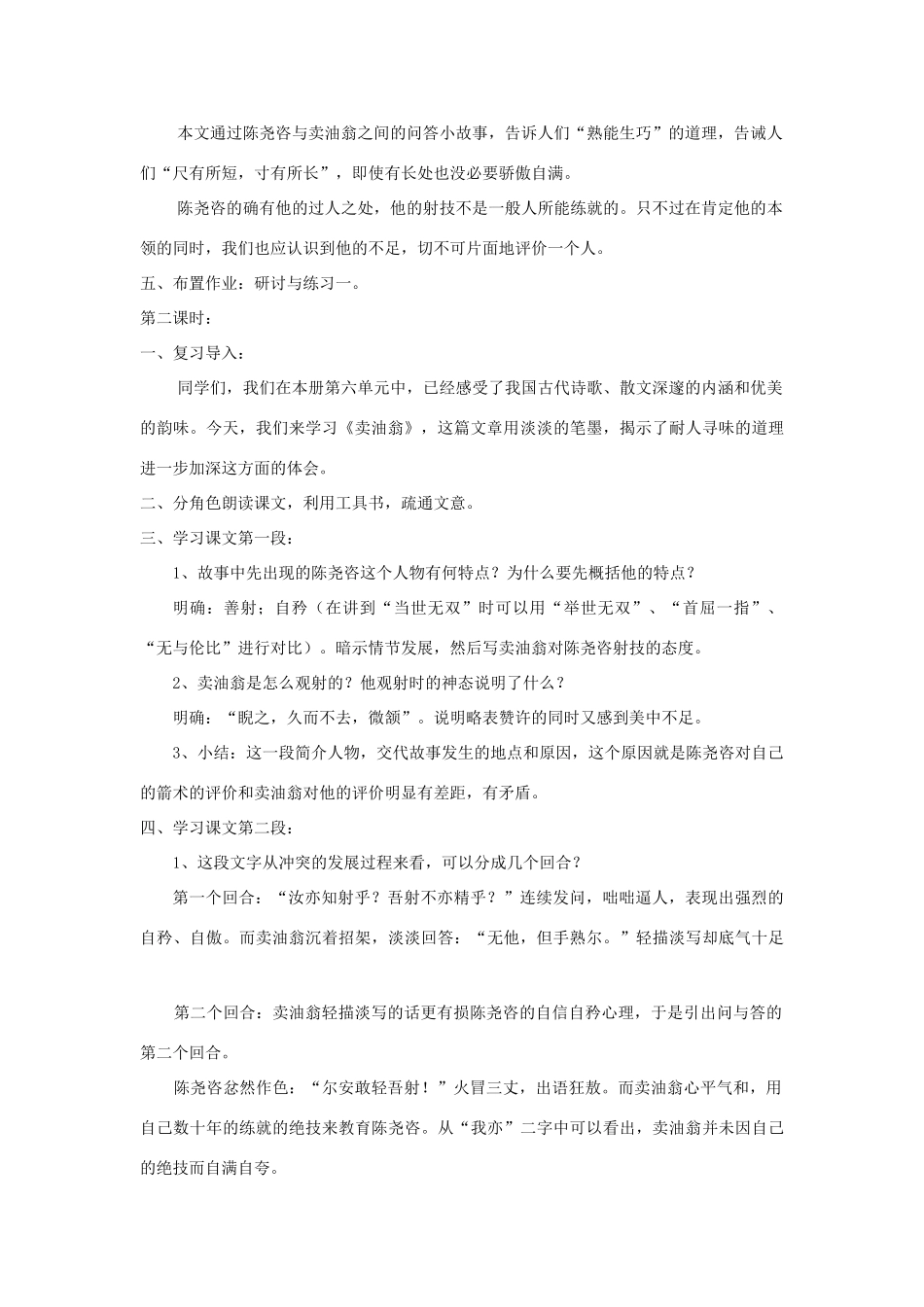 七年级语文上册 第26课《卖油翁》精品教学设计 语文版教材-语文版教材初中七年级上册语文教学设计_第3页