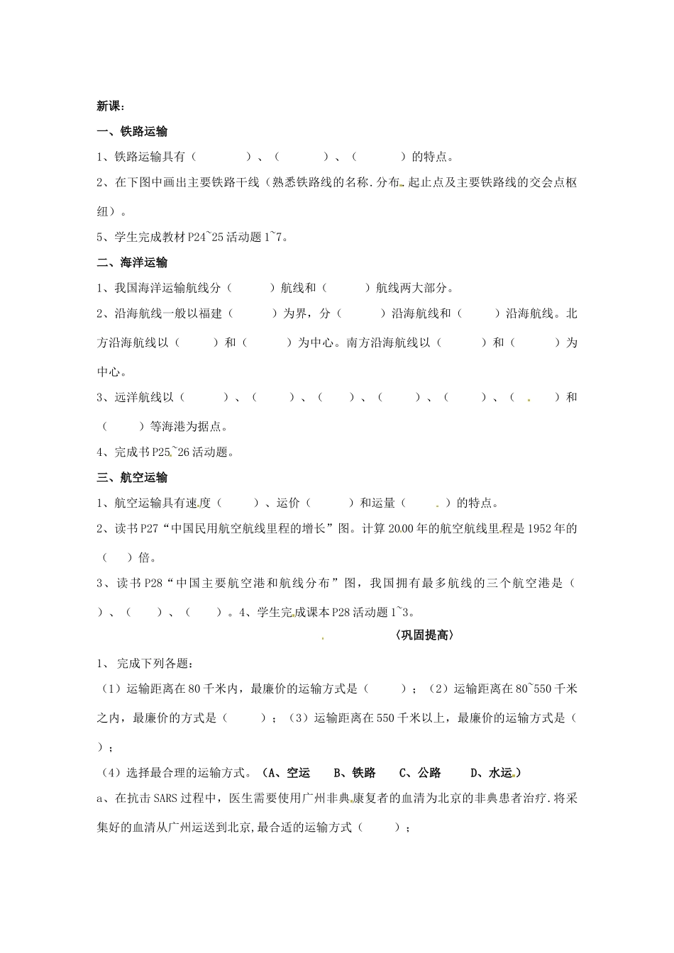 湖南省吉首市民族中学八年级地理《第四节交通运输》学案 湘教版_第2页