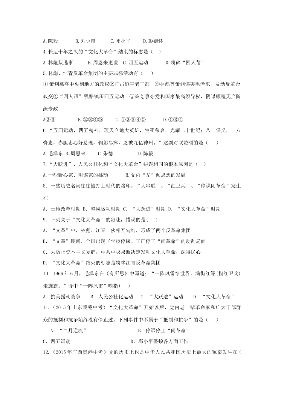 八年级历史下册 第6课 文化大革命导学案 中华书局版-中华书局版初中八年级下册历史学案_第2页