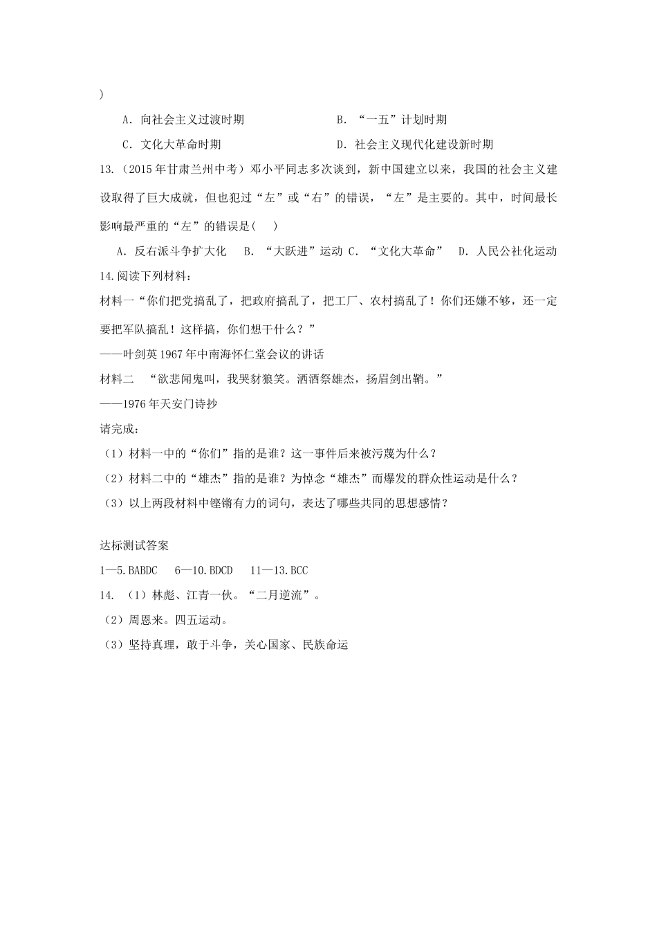 八年级历史下册 第6课 文化大革命导学案 中华书局版-中华书局版初中八年级下册历史学案_第3页