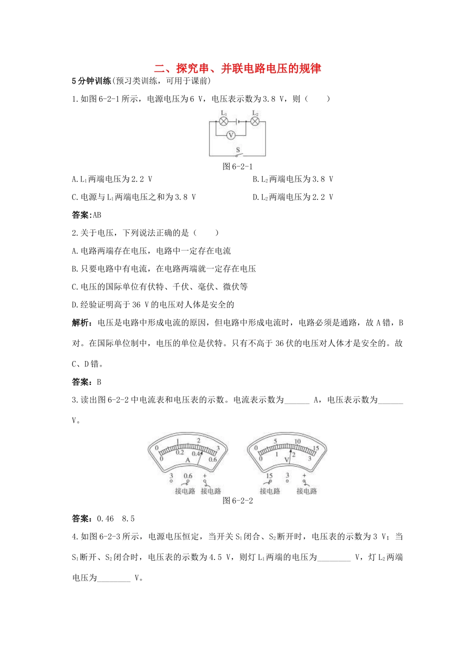 八年级物理下册 第6章 二、探究串、并联电路电压的规律导学导练45分钟 人教新课标版_第1页