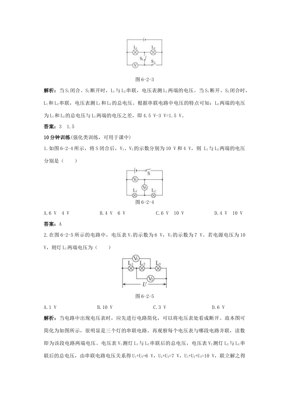 八年级物理下册 第6章 二、探究串、并联电路电压的规律导学导练45分钟 人教新课标版_第2页