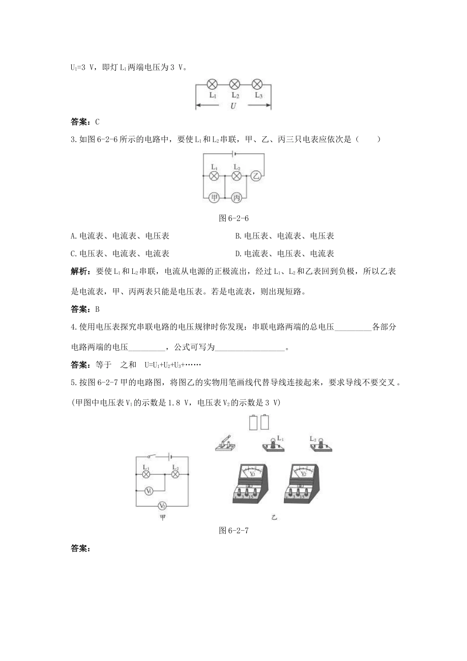 八年级物理下册 第6章 二、探究串、并联电路电压的规律导学导练45分钟 人教新课标版_第3页