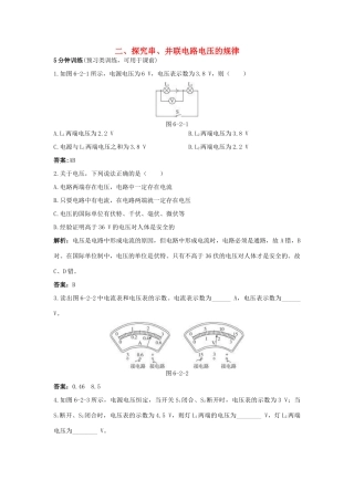 八年级物理下册 第6章 二、探究串、并联电路电压的规律导学导练45分钟 人教新课标版