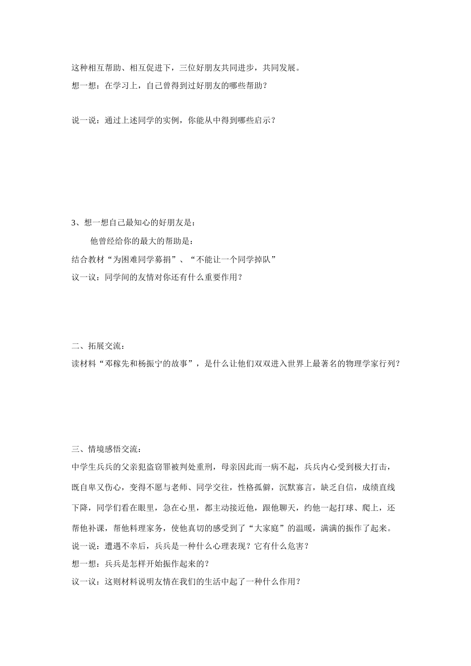 七年级政治上册 第五课第一框 播种友情学案 鲁人版_第2页