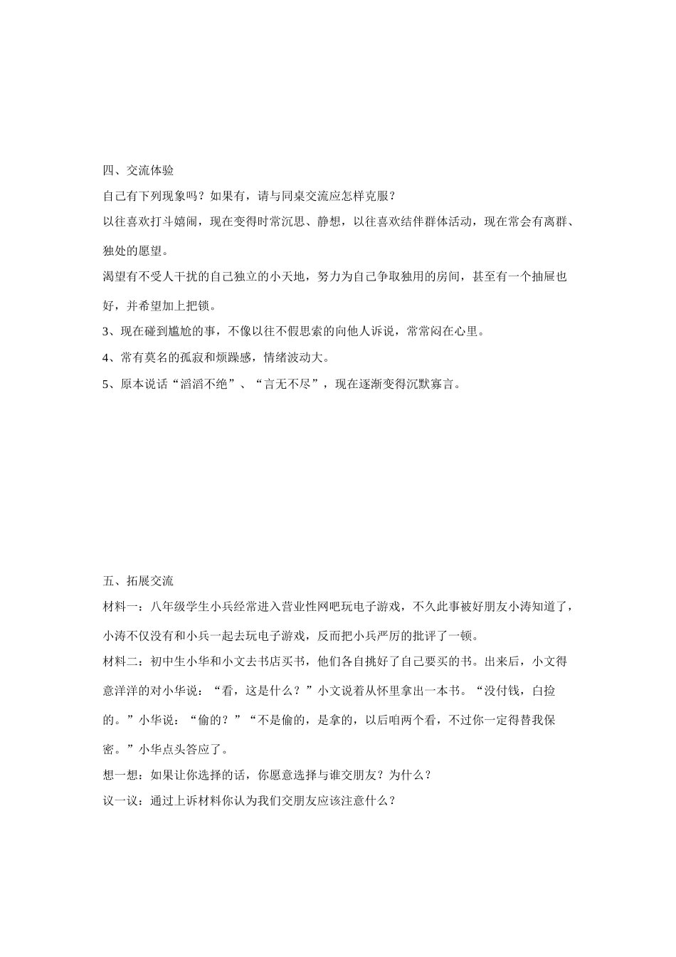 七年级政治上册 第五课第一框 播种友情学案 鲁人版_第3页