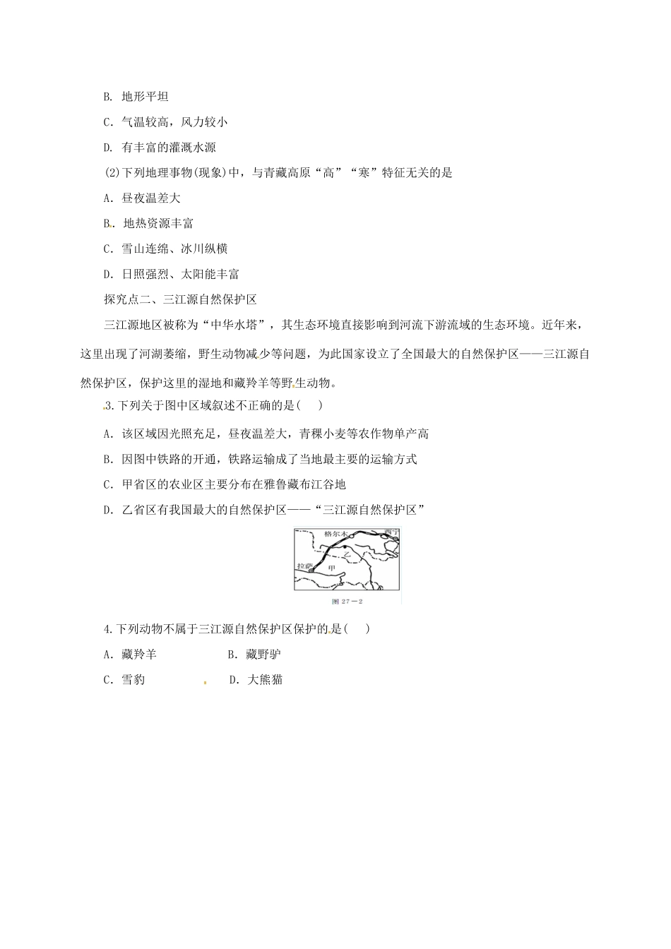 中考地理一轮复习 青藏地区导学案-人教版初中九年级全册地理学案_第3页