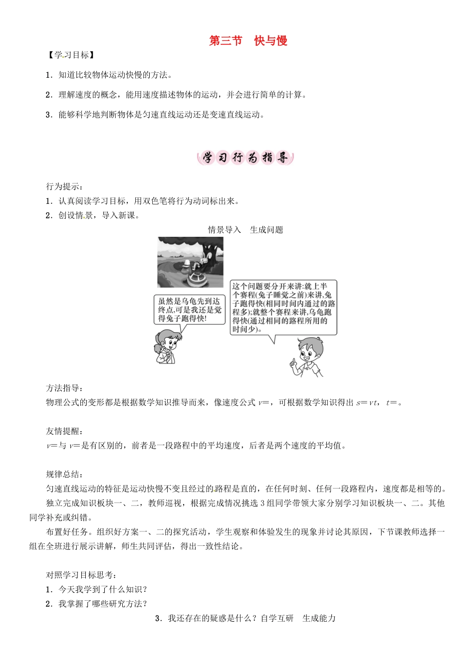 （贵阳专版）秋八年级物理全册 第2章 运动的世界 第3节 快与慢导学案 （新版）沪科版-（新版）沪科版初中八年级全册物理学案_第1页