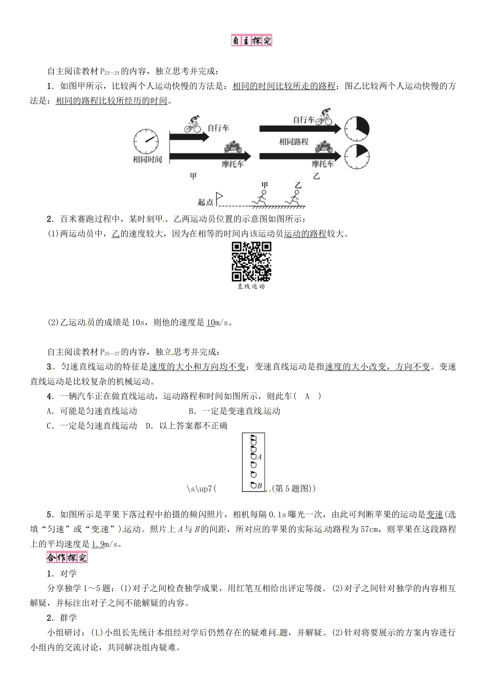 （贵阳专版）秋八年级物理全册 第2章 运动的世界 第3节 快与慢导学案 （新版）沪科版-（新版）沪科版初中八年级全册物理学案_第2页