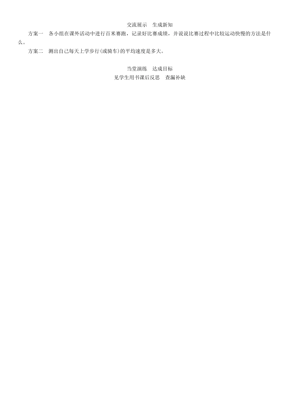 （贵阳专版）秋八年级物理全册 第2章 运动的世界 第3节 快与慢导学案 （新版）沪科版-（新版）沪科版初中八年级全册物理学案_第3页