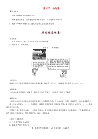 （贵阳专版）秋八年级物理全册 第2章 运动的世界 第3节 快与慢导学案 （新版）沪科版-（新版）沪科版初中八年级全册物理学案